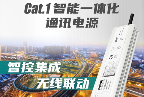 新品资讯 || 东菱电源Cat.1智能一体化通讯电源MXG-T系列隆重登场！