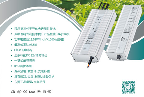 东菱电源100-1600W植物照明电源合集系列